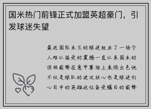国米热门前锋正式加盟英超豪门，引发球迷失望