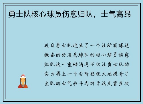 勇士队核心球员伤愈归队，士气高昂