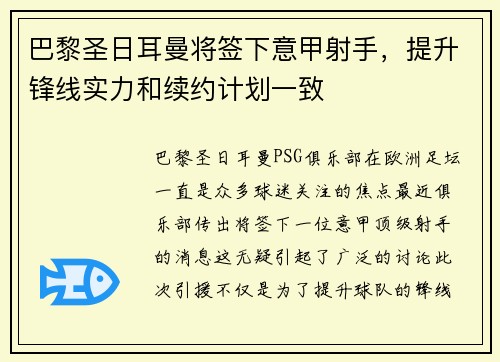 巴黎圣日耳曼将签下意甲射手，提升锋线实力和续约计划一致