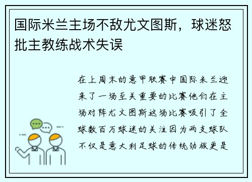 国际米兰主场不敌尤文图斯，球迷怒批主教练战术失误