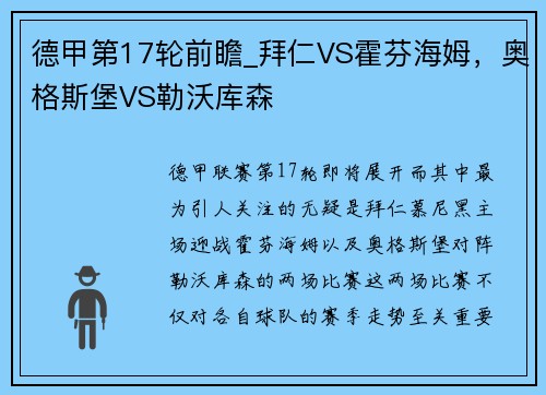 德甲第17轮前瞻_拜仁VS霍芬海姆，奥格斯堡VS勒沃库森