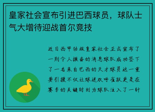 皇家社会宣布引进巴西球员，球队士气大增待迎战首尔竞技