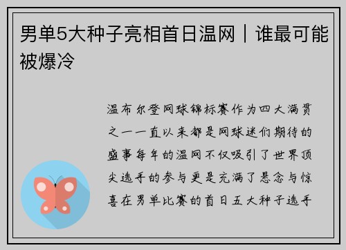 男单5大种子亮相首日温网｜谁最可能被爆冷