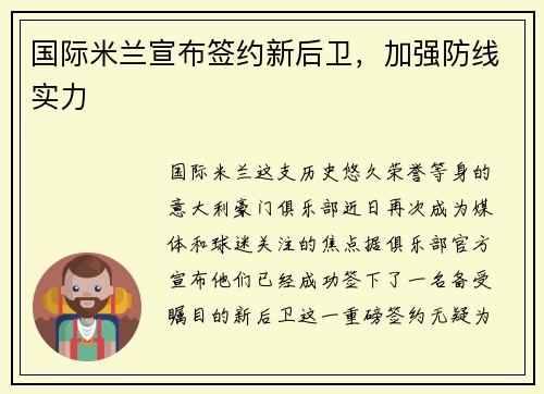 国际米兰宣布签约新后卫，加强防线实力