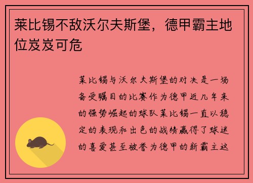 莱比锡不敌沃尔夫斯堡，德甲霸主地位岌岌可危