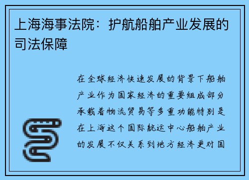 上海海事法院：护航船舶产业发展的司法保障