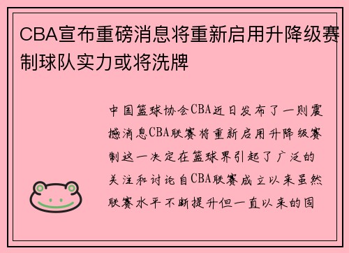 CBA宣布重磅消息将重新启用升降级赛制球队实力或将洗牌
