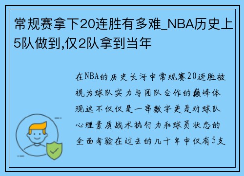 常规赛拿下20连胜有多难_NBA历史上5队做到,仅2队拿到当年