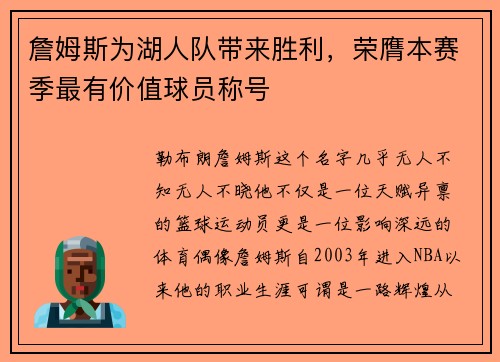 詹姆斯为湖人队带来胜利，荣膺本赛季最有价值球员称号