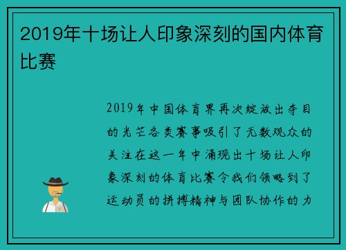 2019年十场让人印象深刻的国内体育比赛