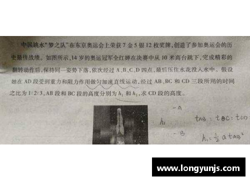 会“水花消失术”的全红婵如何登上高中物理试卷