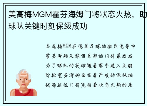 美高梅MGM霍芬海姆门将状态火热，助球队关键时刻保级成功