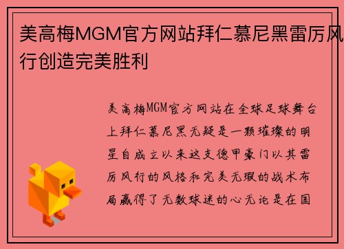 美高梅MGM官方网站拜仁慕尼黑雷厉风行创造完美胜利