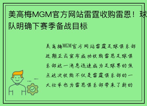 美高梅MGM官方网站雷霆收购雷恩！球队明确下赛季备战目标