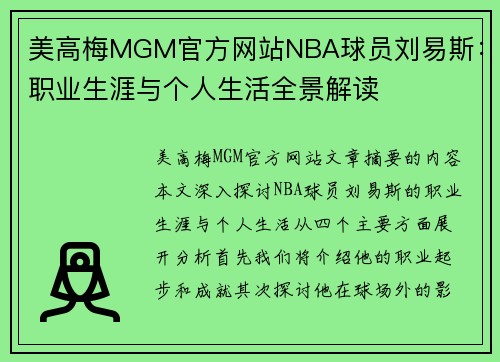 美高梅MGM官方网站NBA球员刘易斯：职业生涯与个人生活全景解读
