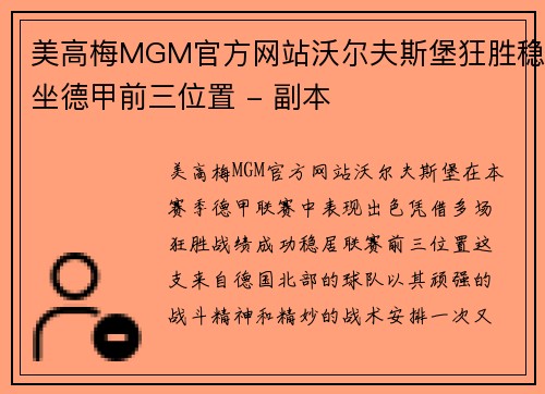 美高梅MGM官方网站沃尔夫斯堡狂胜稳坐德甲前三位置 - 副本
