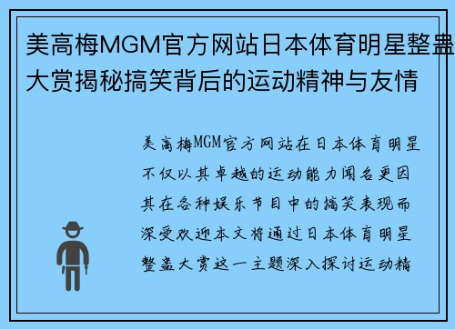 美高梅MGM官方网站日本体育明星整蛊大赏揭秘搞笑背后的运动精神与友情挑战