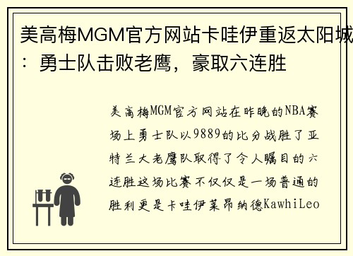 美高梅MGM官方网站卡哇伊重返太阳城：勇士队击败老鹰，豪取六连胜