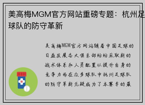 美高梅MGM官方网站重磅专题：杭州足球队的防守革新