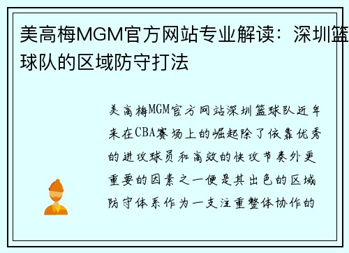 美高梅MGM官方网站专业解读：深圳篮球队的区域防守打法