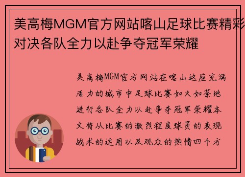美高梅MGM官方网站喀山足球比赛精彩对决各队全力以赴争夺冠军荣耀