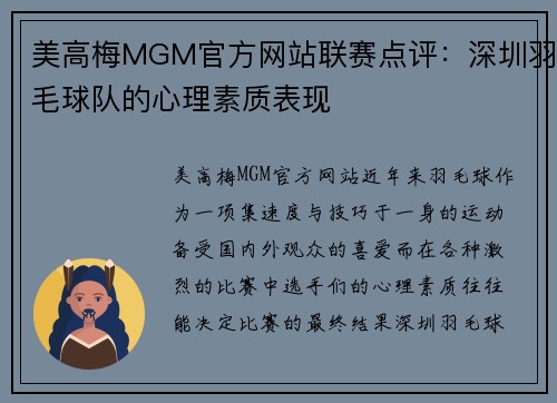 美高梅MGM官方网站联赛点评：深圳羽毛球队的心理素质表现